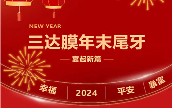 新章启 达未来| ag亚娱2023尾牙晚宴圆满落幕